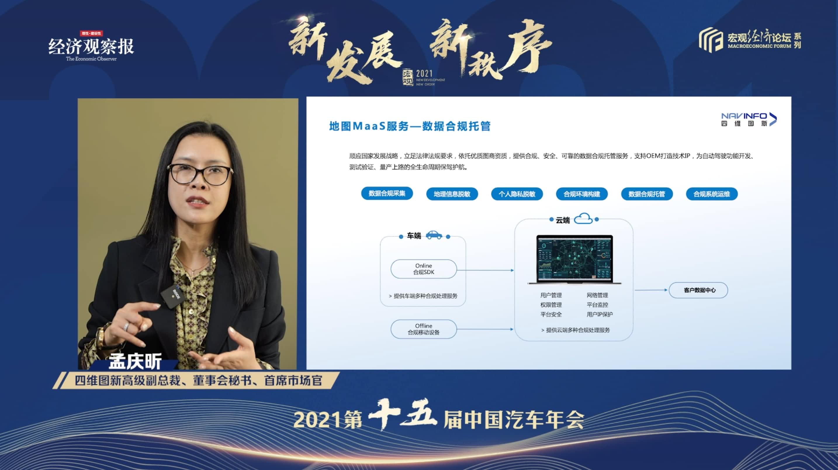 鱼丸游戏街机与森林舞会电玩城孟庆昕：地图是未来保持智能汽车数据洪流运转的重要载体