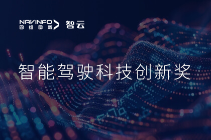 蝉联殊荣 鱼丸游戏街机与森林舞会电玩城成员企业六分科技摘得知鼎奖智能驾驶科技创新奖